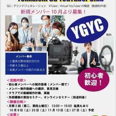 【40歳以上限定】ユーチューブで動画を発信しませんか？ - 四日市市