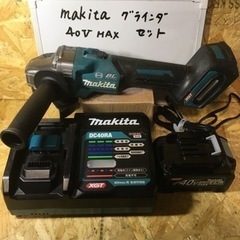 マキタ 40V グラインダ　セット