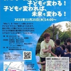 みんなの未来ワクワク講演会 オンライン参加可能☆