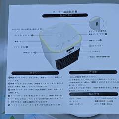 ミスト送風機 Amicoolの画像