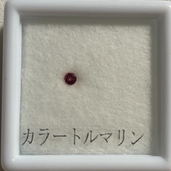 トルマリン　ルース
