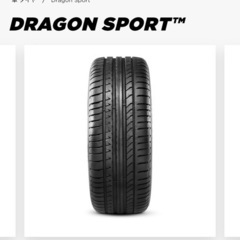 ⭐︎値下げ中⭐︎DRAGON SPORTタイヤ