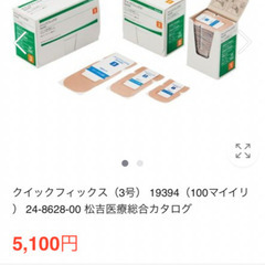 クイックフィックス3号