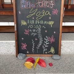 秘密の光暁寺yoga2021年12月12日の画像