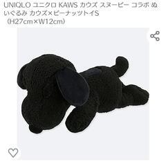 決まりました。カウズ×ピーナッツ 【スヌーピー】