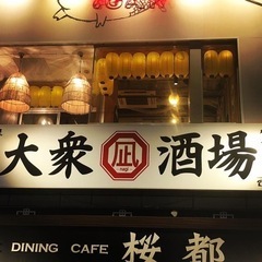 全額日払い！居酒屋のホールスタッフ募集です！急募！の画像