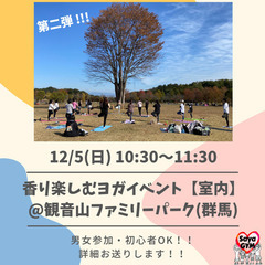 【残り5名!!!】第二弾 !! 香りを楽しむヨガ開催 !!