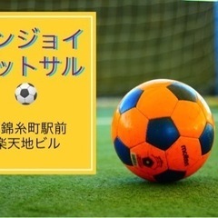 【12/26(月)20:00スタート】『エンジョイフットサル⚽️...
