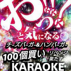 ✨11/28(日)【現在34人】池袋カラオケ会ミーティング～絶対...