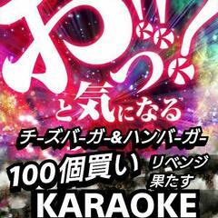 ✨11/28(日)【現在34人】池袋カラオケ会ミーティング～絶対盛り上がる～ - 友達