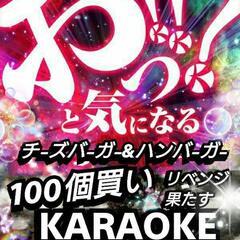 ✨11/28(日)【現在34人】池袋カラオケ会ミーティング～絶対盛り上がる～ − 東京都