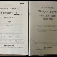 一級建築士学科対策試験フルセット（値下げしました）の画像