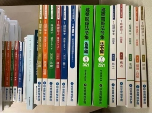 一級建築士学科対策試験フルセット（値下げしました）