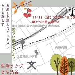 幡代小前公園でキャラバンやります
