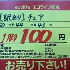 【訳あり】チェア　1脚￥100【C2-1118】の画像