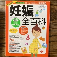 妊娠全百科
