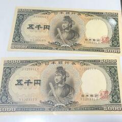 レア!!✨旧札聖徳太子5千円札!!連番セット✨