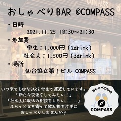 【気軽に「ふらっと」新しい交流を】11月25日（木）おしゃべりB...