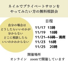 ネイリストになりたい方の相談会