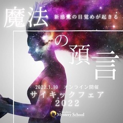 【全国中継イベント】サイキック岩手1/10