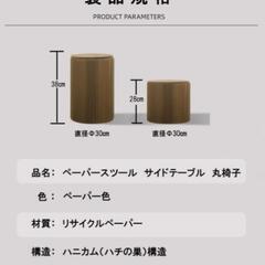 【新品】
おしゃれな紙スツール　高さ28cmの画像