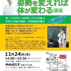 【無料】姿勢を変えれば　体が変わる講座【30名限定】
