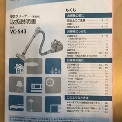 【ジャンク品】TOSHBA トルネオ掃除機　VC-S43の画像