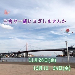 一緒にヨガしませんか★.*˚