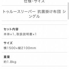 トゥルースリーパー　抗菌掛け布団　2点　定価17.160円の画像