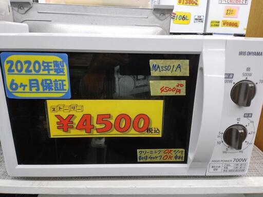 【アイリスオーヤマ】電子レンジ★2020年製　クリーニング済　管理番号71811