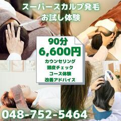 人数限定 薄毛・抜け毛改善 お試し発毛体験