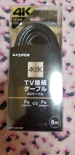 ４Ｋ対応ケーブル