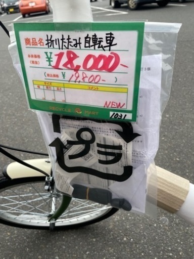 ★248　折りたたみ自転車　新品未使用　緑　【リサイクルマート鹿児島宇宿店】