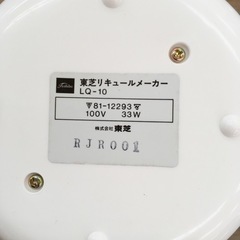 無料！リキュールメーカー✨東芝　LQ-10✨通電確認済✨8～10時間ぐらい待つとできます✨中古品✨【こちらは店舗です。浜村鹿野温泉ICから3分 買取本舗 宮本リサイクル 営業時間９～１９時 定休日水曜のみ←連絡できませんm(_ _)m】の画像