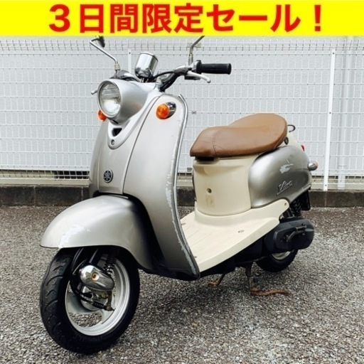 ※期間限定！点検整備済ヤマハ ビーノ/YAMAHA 5AU Vino 原付バイク スクーター