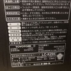 TOYOTOMI トヨトミ 石油ファンヒーター LC-K295 2005年製の画像