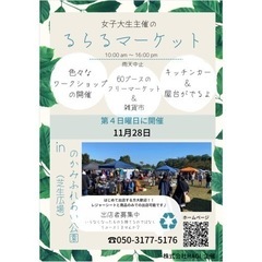 ★フリマ＆雑貨市★のかみふれあい公園