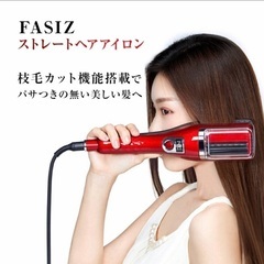 FASIZ ストレートアイロン　（黒）枝毛カッター ヘアアイロン...