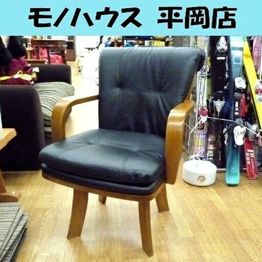 一人掛け 回転チェア 幅590×奥行630×高さ810㎜ 肘掛け付き ダイニングチェア 1人掛け椅子 家具 札幌市 清田区 平岡
