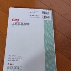 上宮高等学校 赤本 5ヵ年分の画像