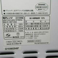JKN3326/1ヶ月保証/電子レンジ/西日本専用/ホワイト/一人暮らし/単身/ニトリ/NITORI/MM720CUKN/良品/中古品/の画像