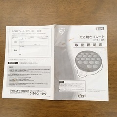 無料！たこ焼きプレート✨アイリスオーヤマ　ETY-18K✨一度に18個焼けます✨熱くなるか確認しました♪✨中古品✨【こちらは店舗です。浜村鹿野温泉ICから3分 買取本舗 宮本リサイクル 営業時間９～１９時 定休日水曜のみ←連絡できませんm(_ _)m】の画像