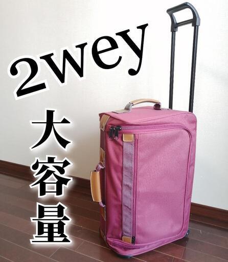 【決まりました】未使用★2wey★ボストンバッグにもなるキャリーバッグ  2輪