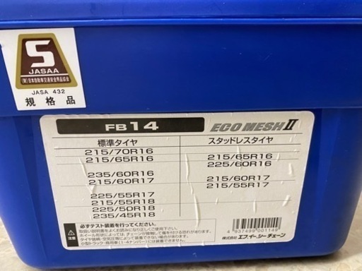 お値下げしました‼︎ECO MESH II  タイヤ　チェーン