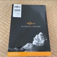 薬剤師国家試験対策参考書　オレンジブックの画像