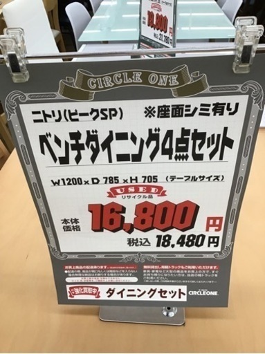 KK-65【ご来店頂ける方限定】ニトリ　ピークSP ベンチダイニング4点セット