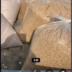 籾殻をあげます