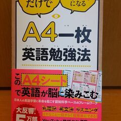☆見てるだけで英語ペラペラになる　A4－1枚　英語勉強法☆　古本