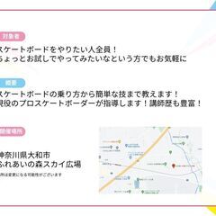 プロスケートボーダーによる　スケートボード教室の画像