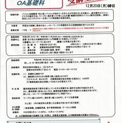 ●職業訓練。学生募集（12月20日(月）まで）